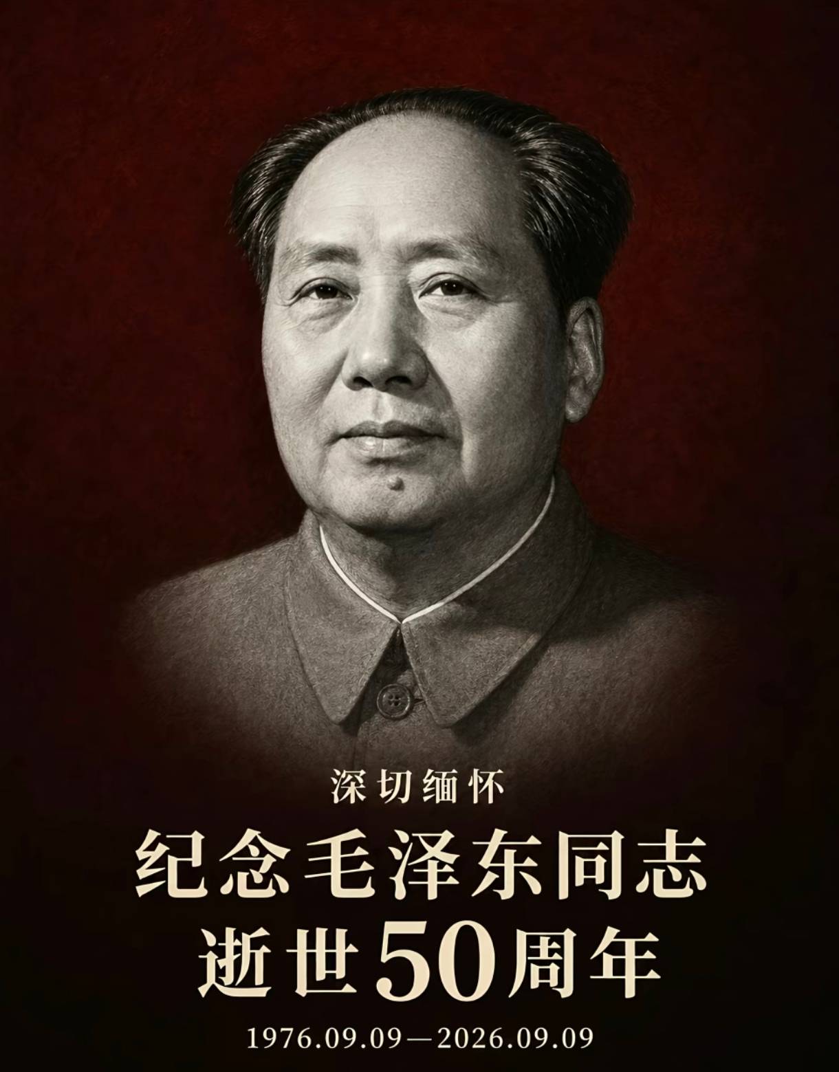 深切缅怀毛泽东同志